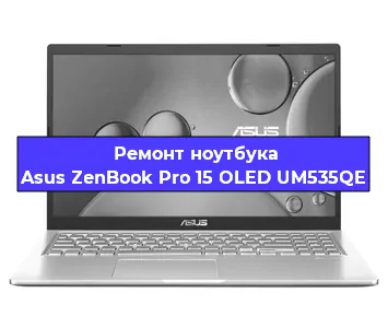 Замена hdd на ssd на ноутбуке Asus ZenBook Pro 15 OLED UM535QE в Санкт-Петербурге
